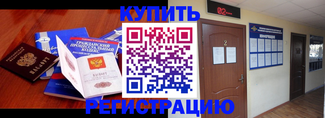 прописка законно в Кыштыме