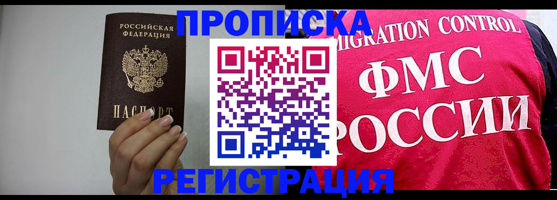 прописка в Кыштыме